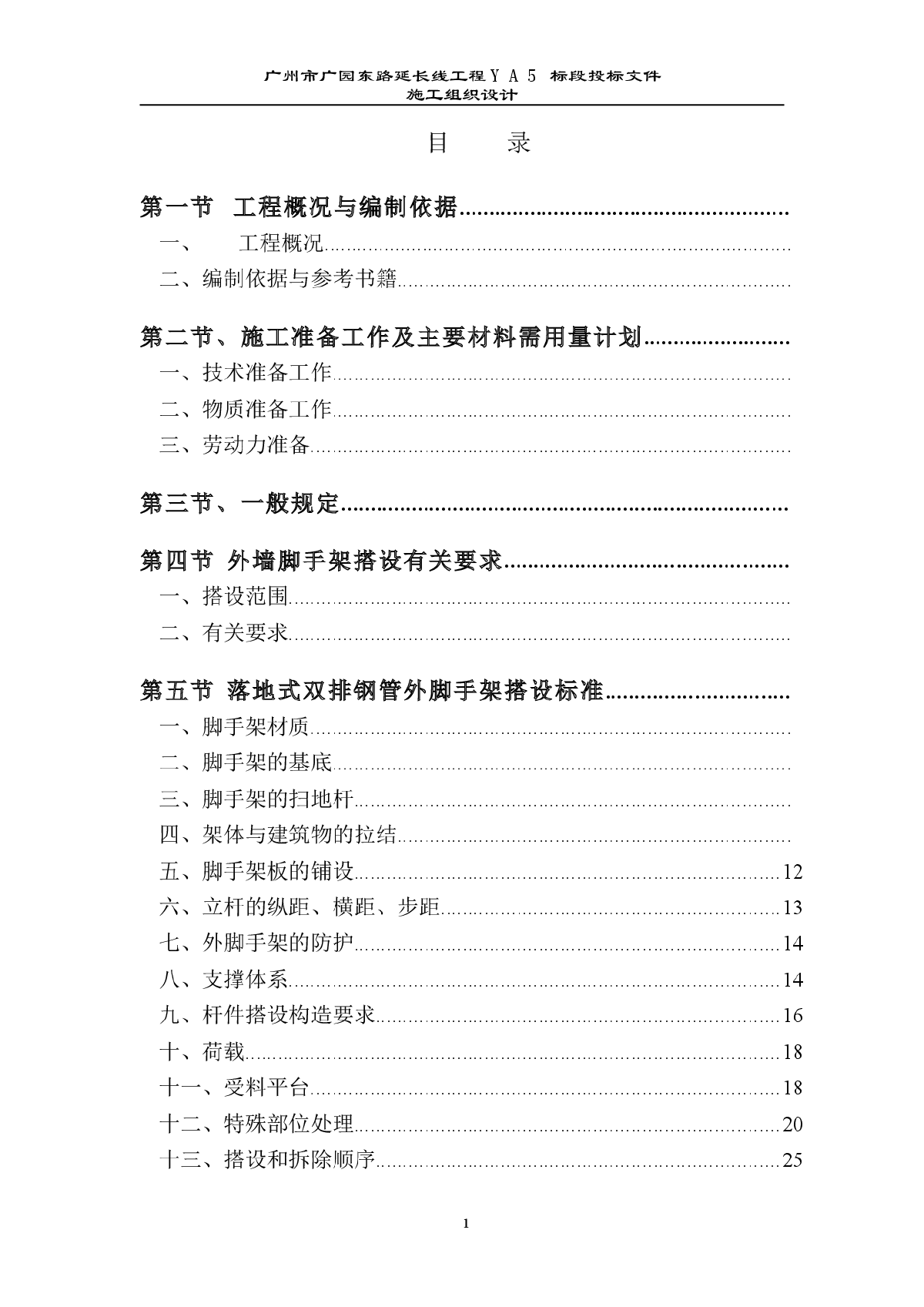 碧海红树园外墙脚手架施工组织设计-图一