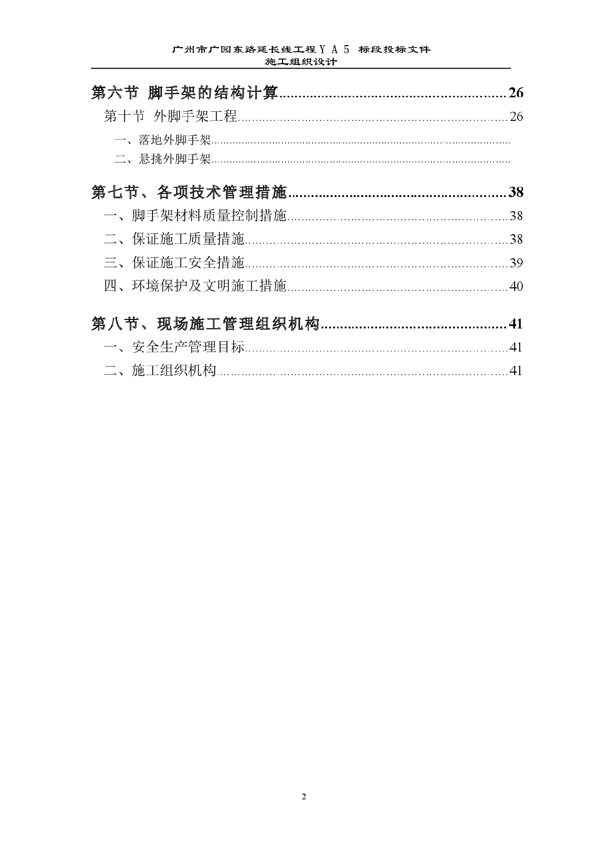 碧海红树园外墙脚手架施工组织设计-图二