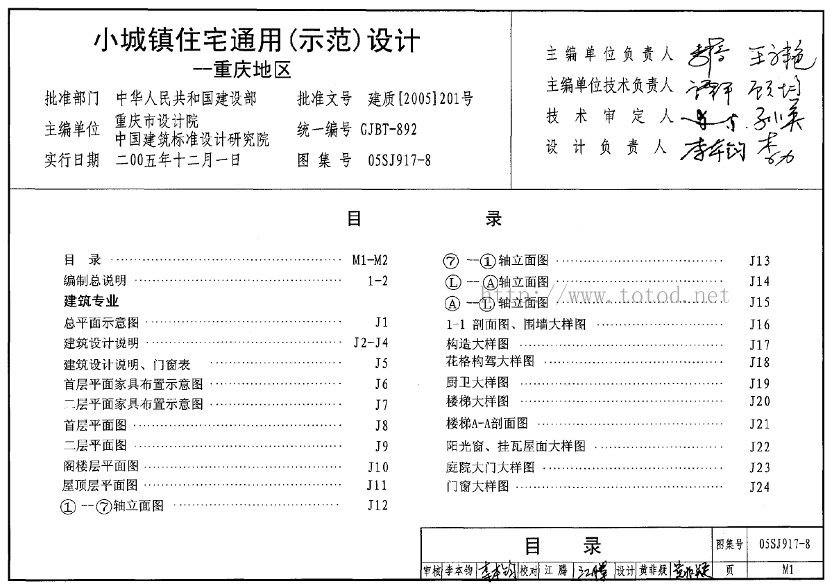 小城镇住宅通用（示范）设计--重庆地区-图二