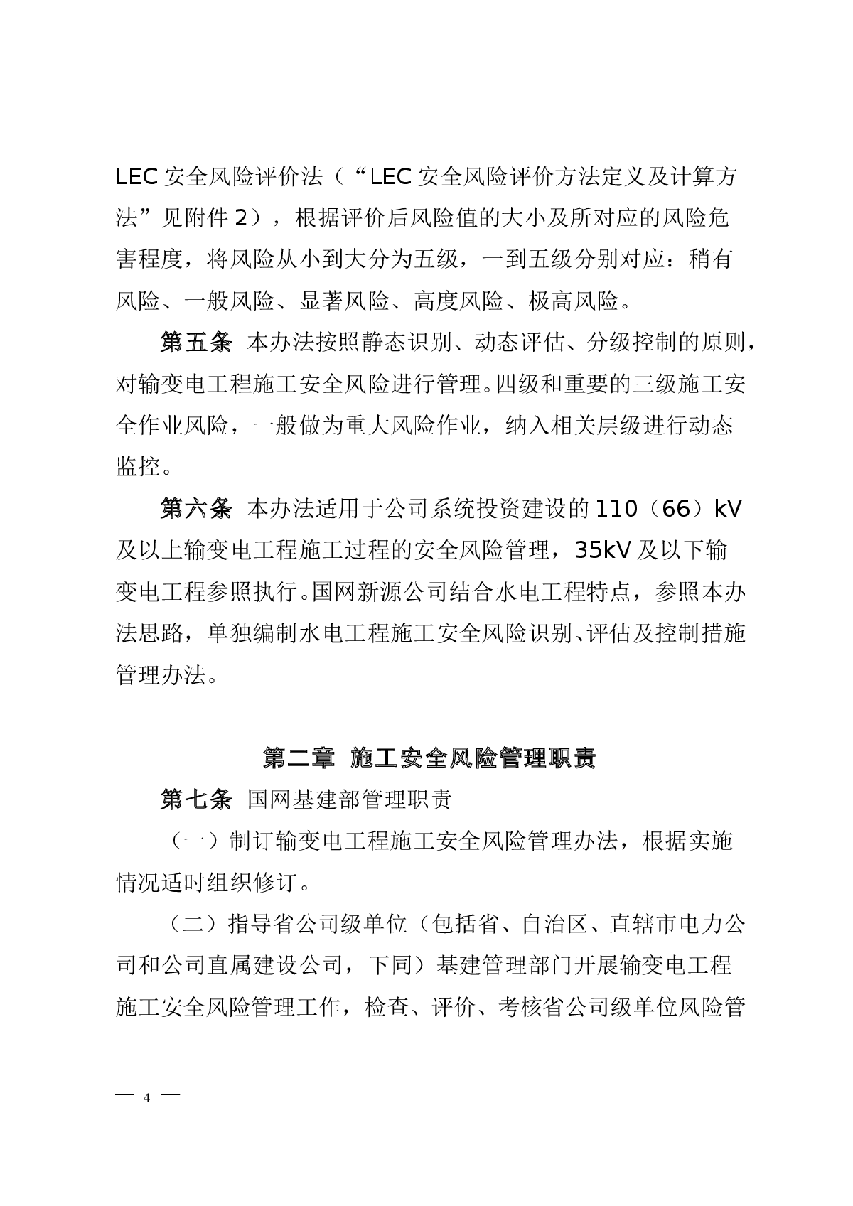 施工安全风险识别、评估及预控措施-图二