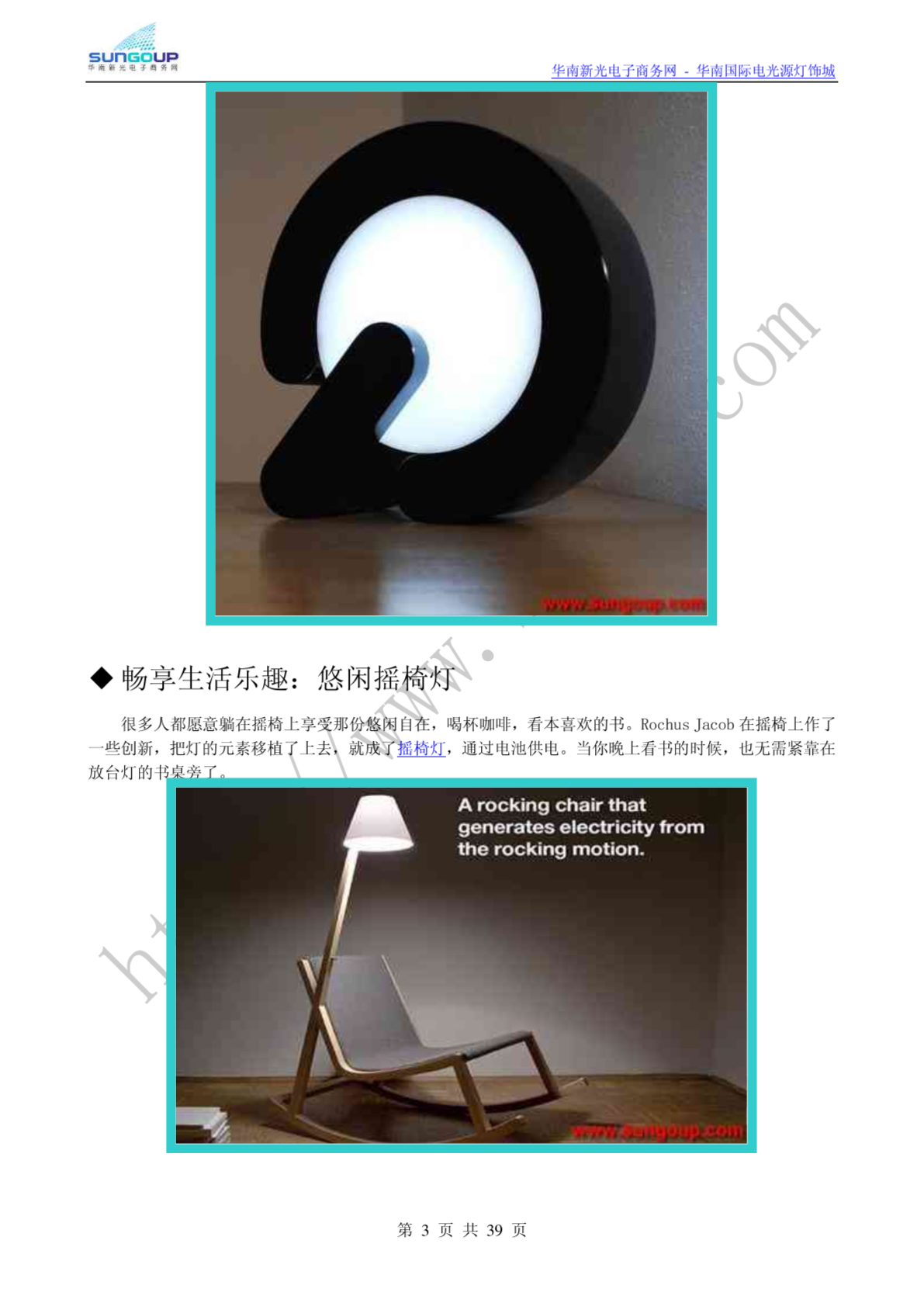 LED创意灯饰展示-三月刊(1周) - 华南（国际）电光源灯饰城-图一