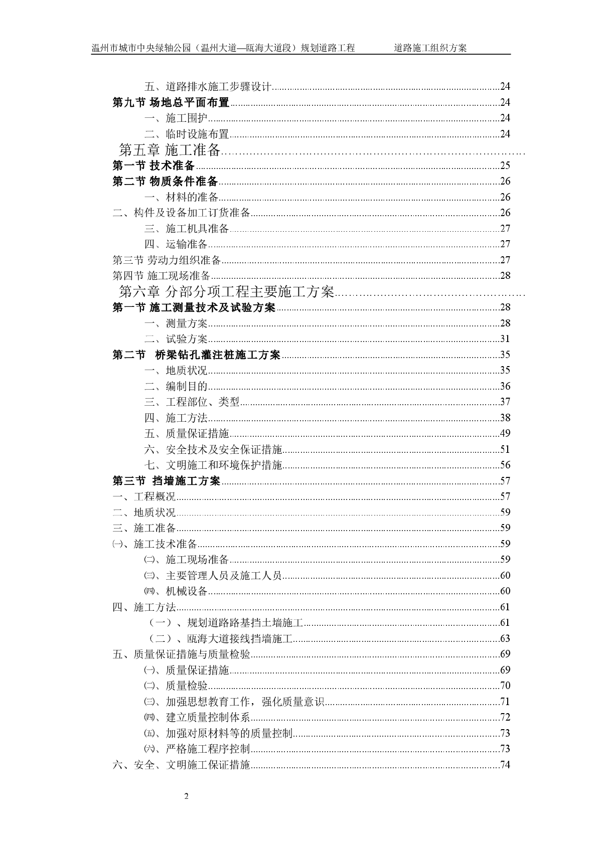 道路施工组织设计（包含桥梁、交通、排水）-图二