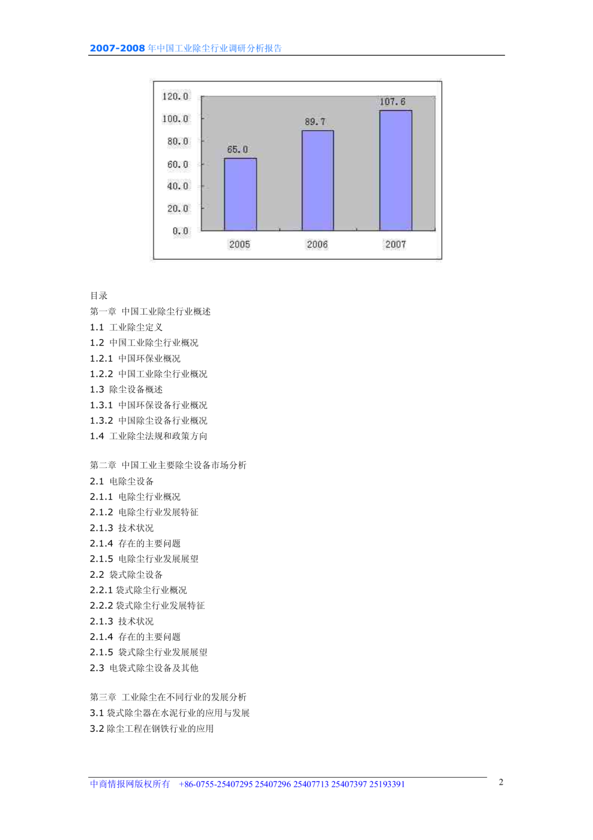 2007-2008年中国工业除尘行业调研分析报告-图二