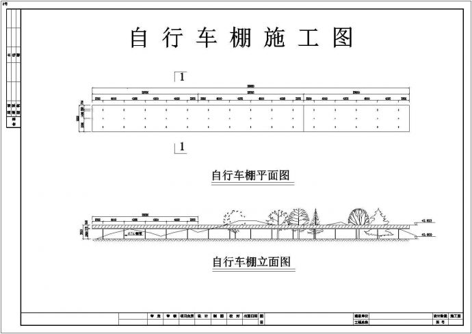 一套美观大气的自行车棚建筑施工详图_图1