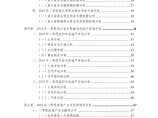 浙江省房地产行业金融季度研究报告（2010年第二季度）图片1