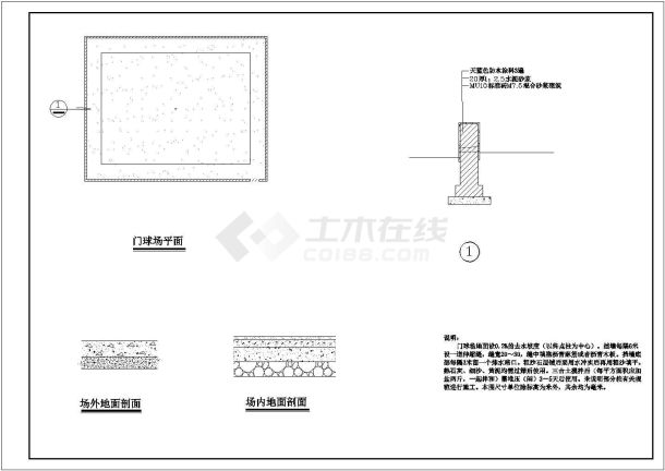 一整套标准门球场cad施工设计大样图-图一