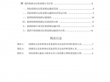 中国铁路行业分析报告（2003年1季度） - （19）页图片1