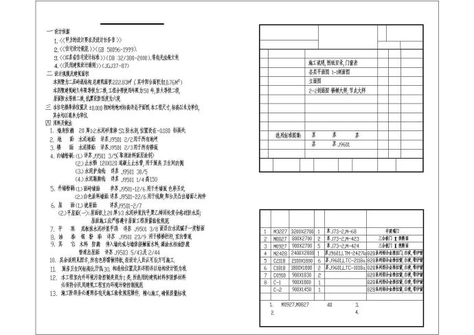 200平二层砖混别墅建筑、结构全套cad施工图，共五套_图1