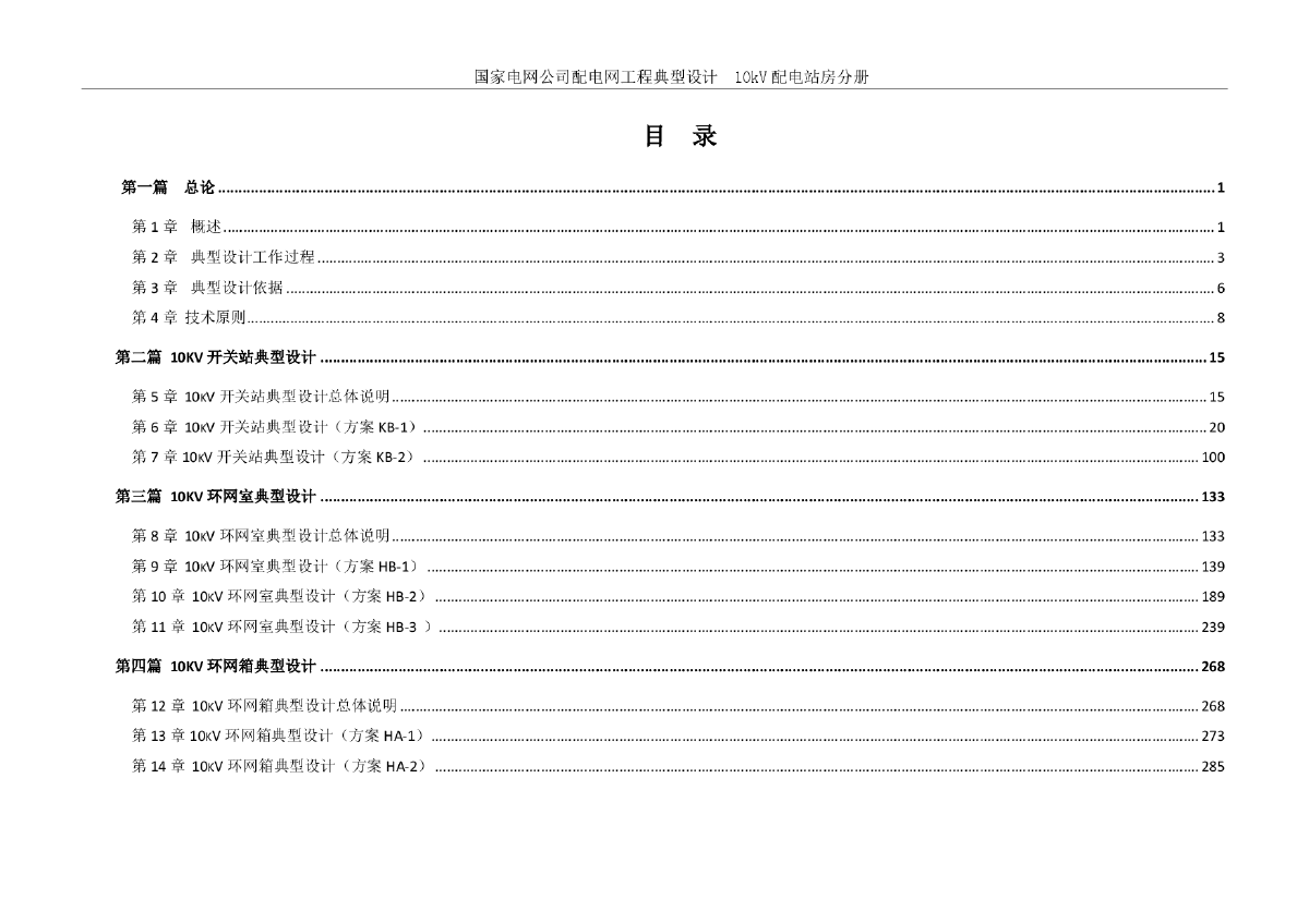 配电网工程典型设计10kV配电站房分册-图二