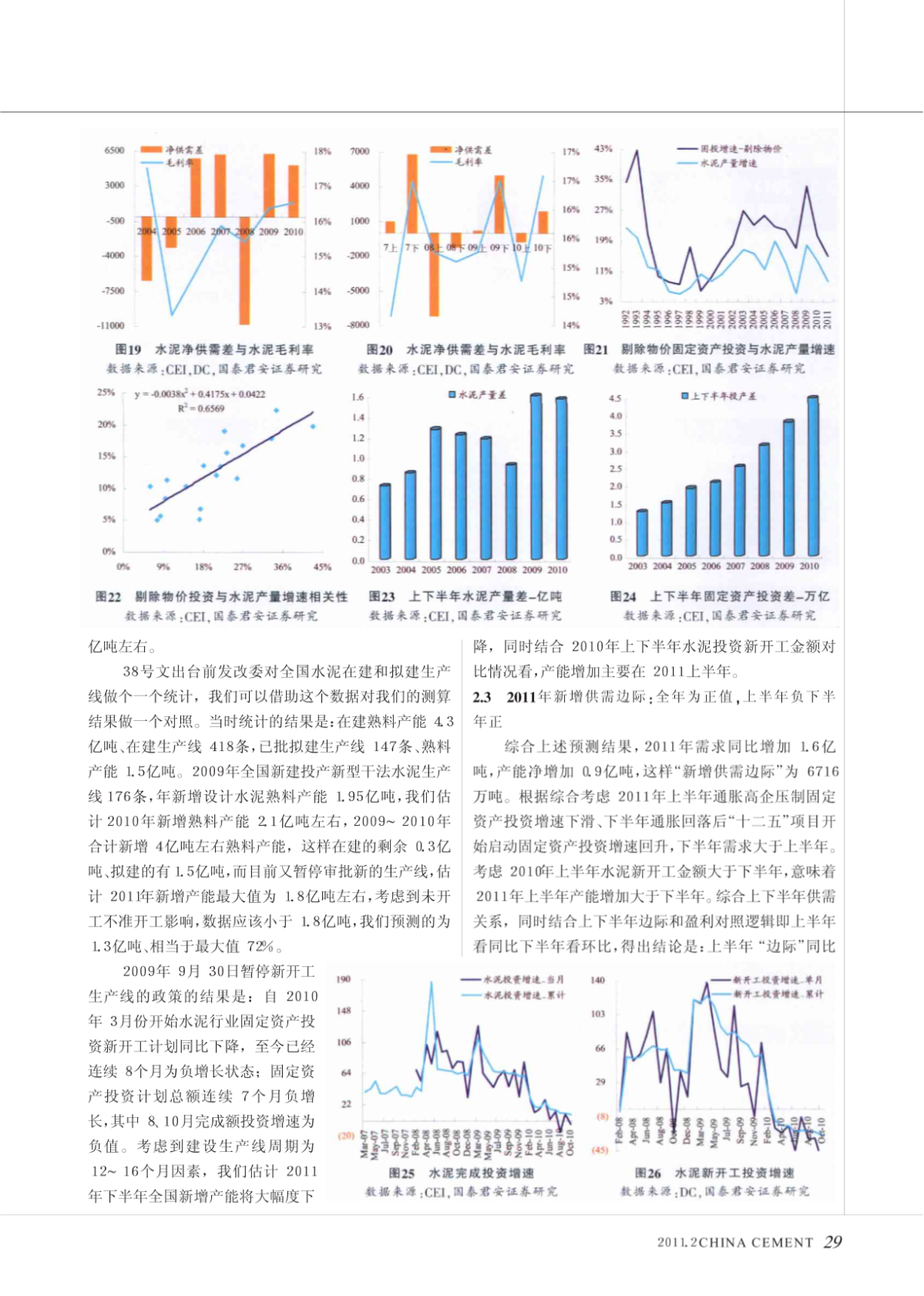 把握通胀时期的投资机会_2011年水泥行业策略分析报告_之二_-图二