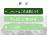 2011江苏省农村环境连片整治示范工作汇报图片1
