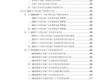 中国房地产市场发展前景及投资战略咨询报告2010-2013（PDF）图片1