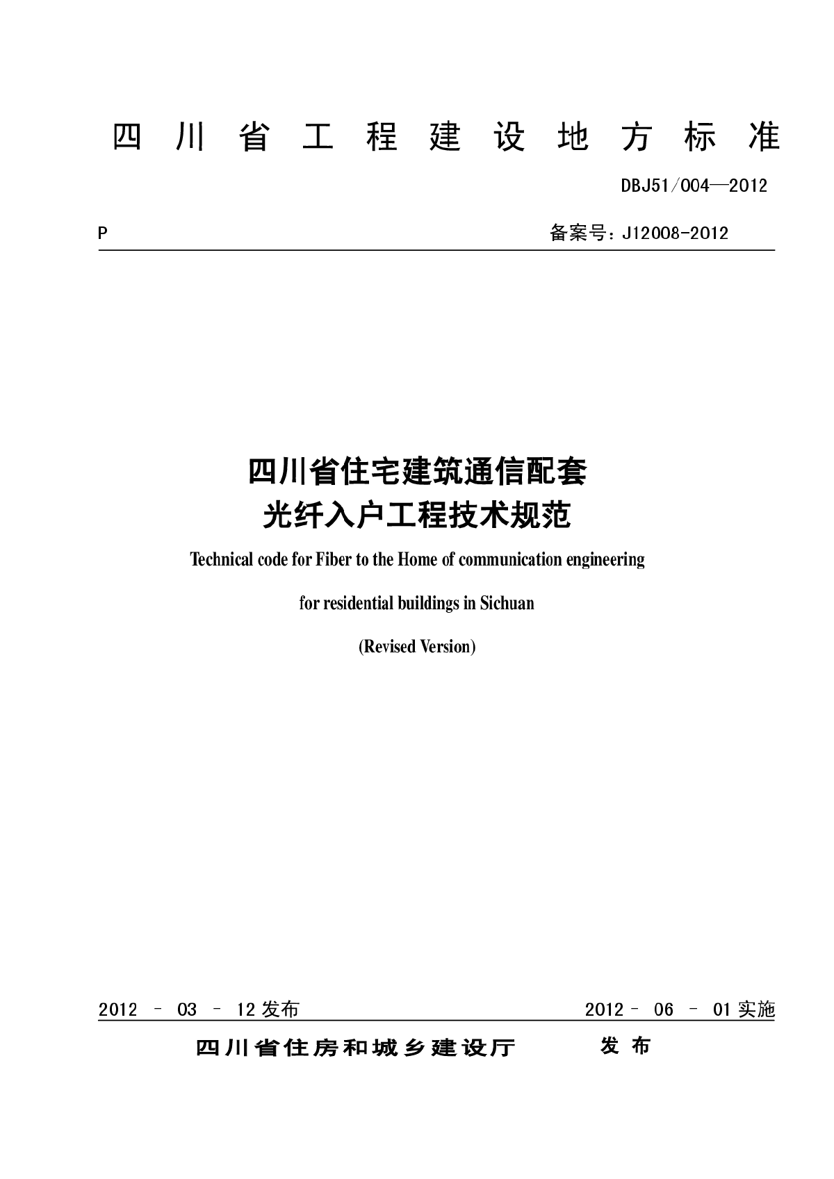 四川电气地方标准+广州电气地方标准-图一