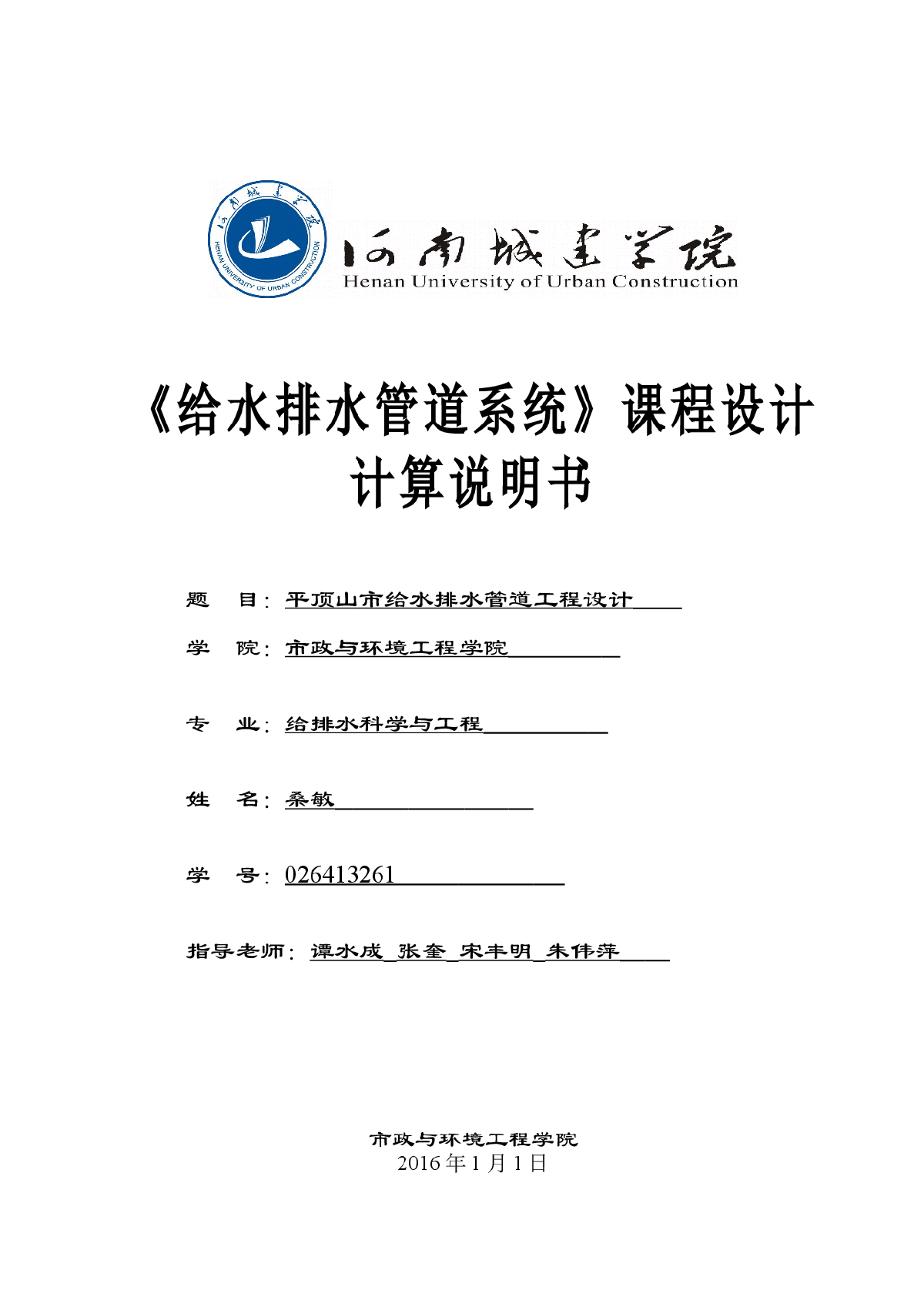 平顶山市给水、排水管网设计