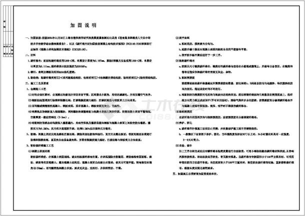 综合教学楼框架柱加固结构施工图（共7张图）-图一