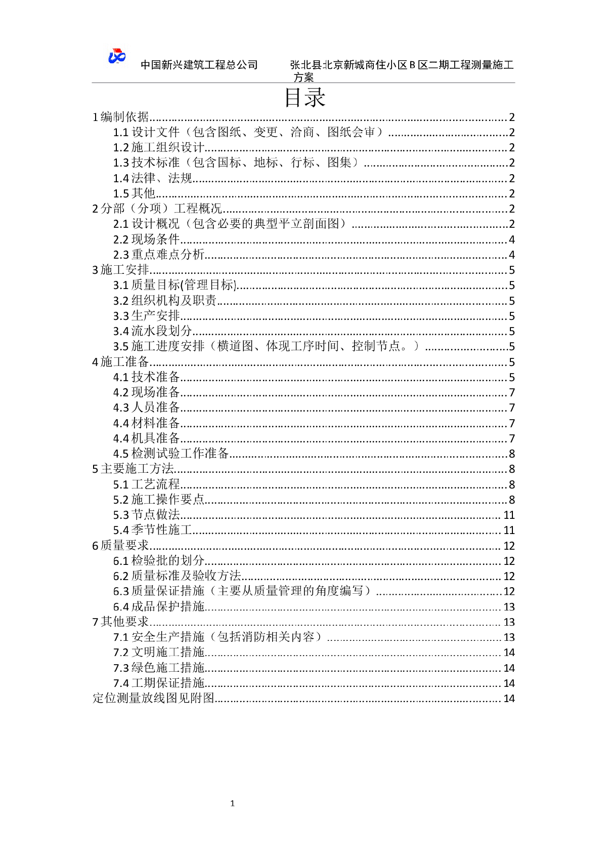 张北县北京新城商住小区B区二期工程测量方案王改-图二