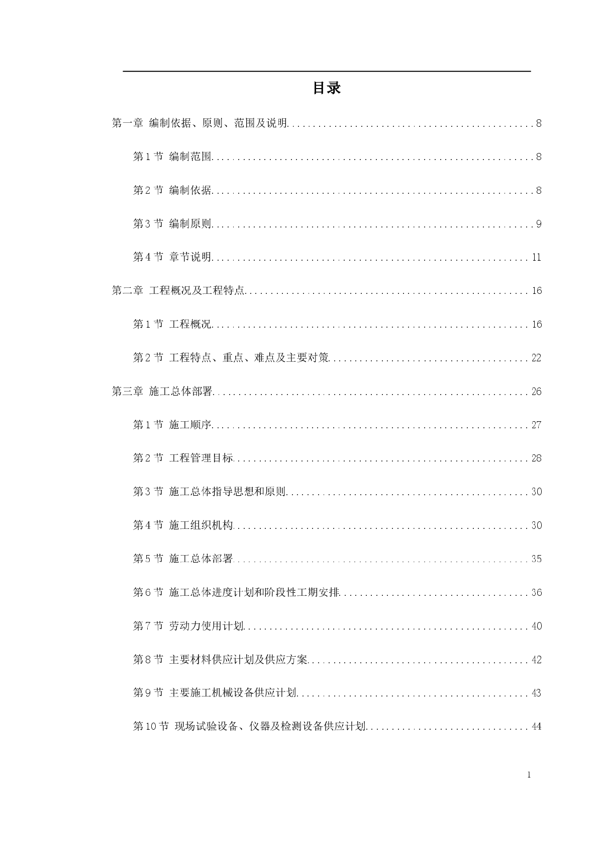 北京某道路改造施工组织设计-图一