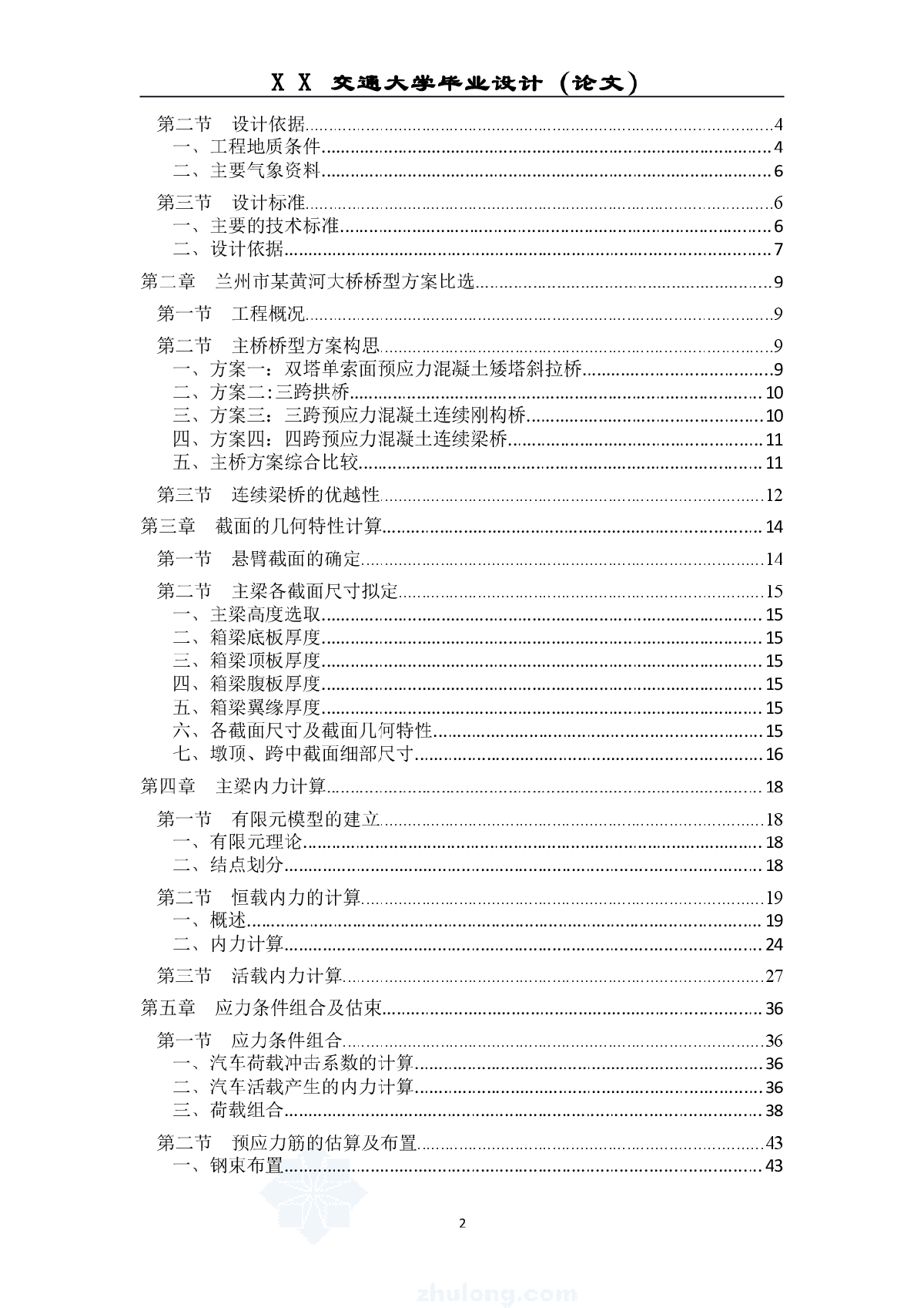 双向6车道主桥全长300m跨径组合60m+90m+90m+60m-图二