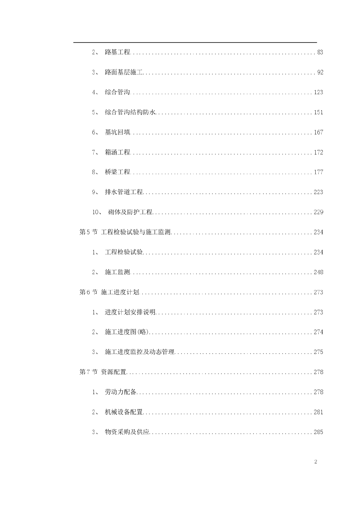 广州大学城市政道路施工组织设计-图二