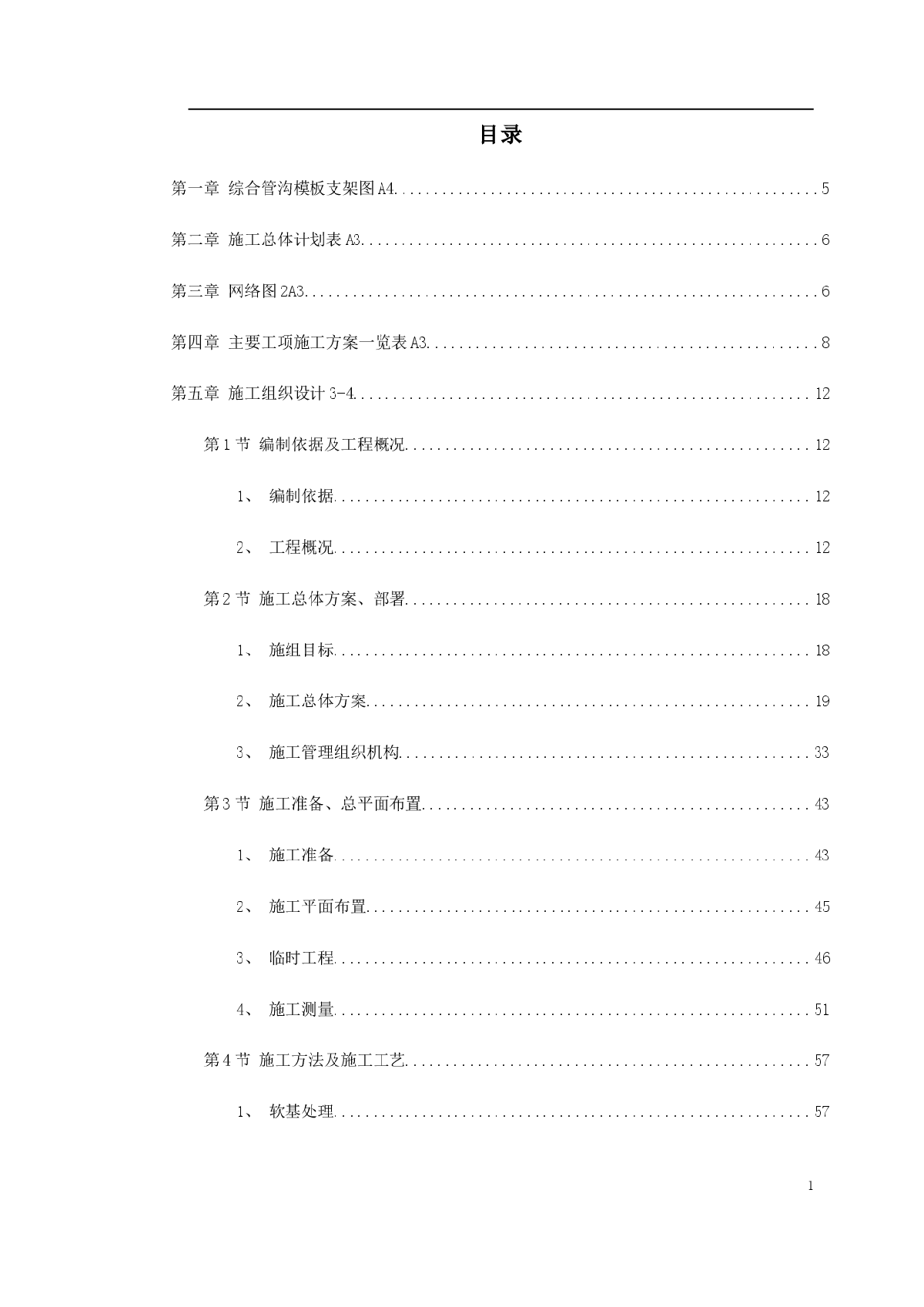 广州大学城市政道路施工组织设计