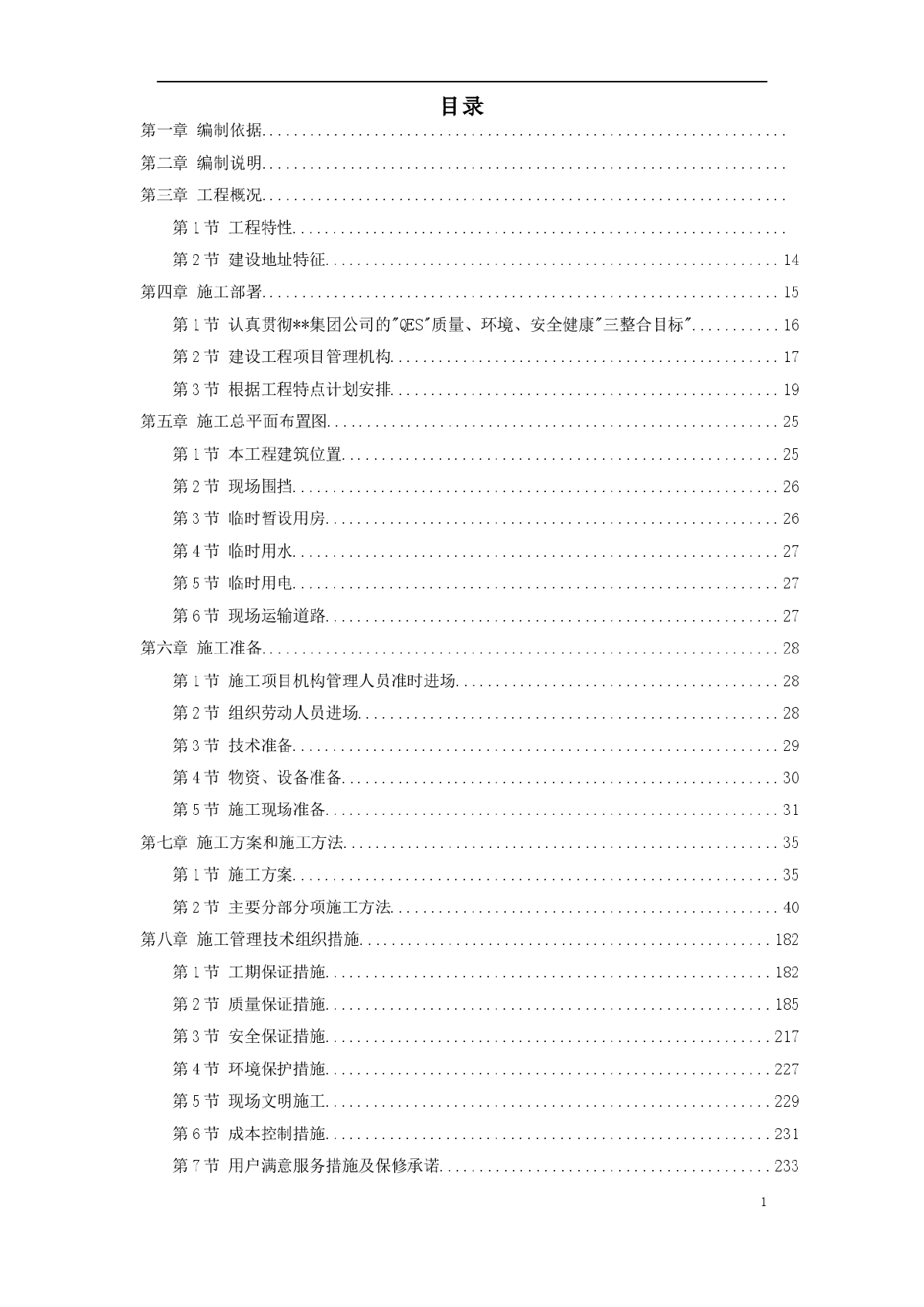 辽宁某办公楼工程施工组织设计方案-图一