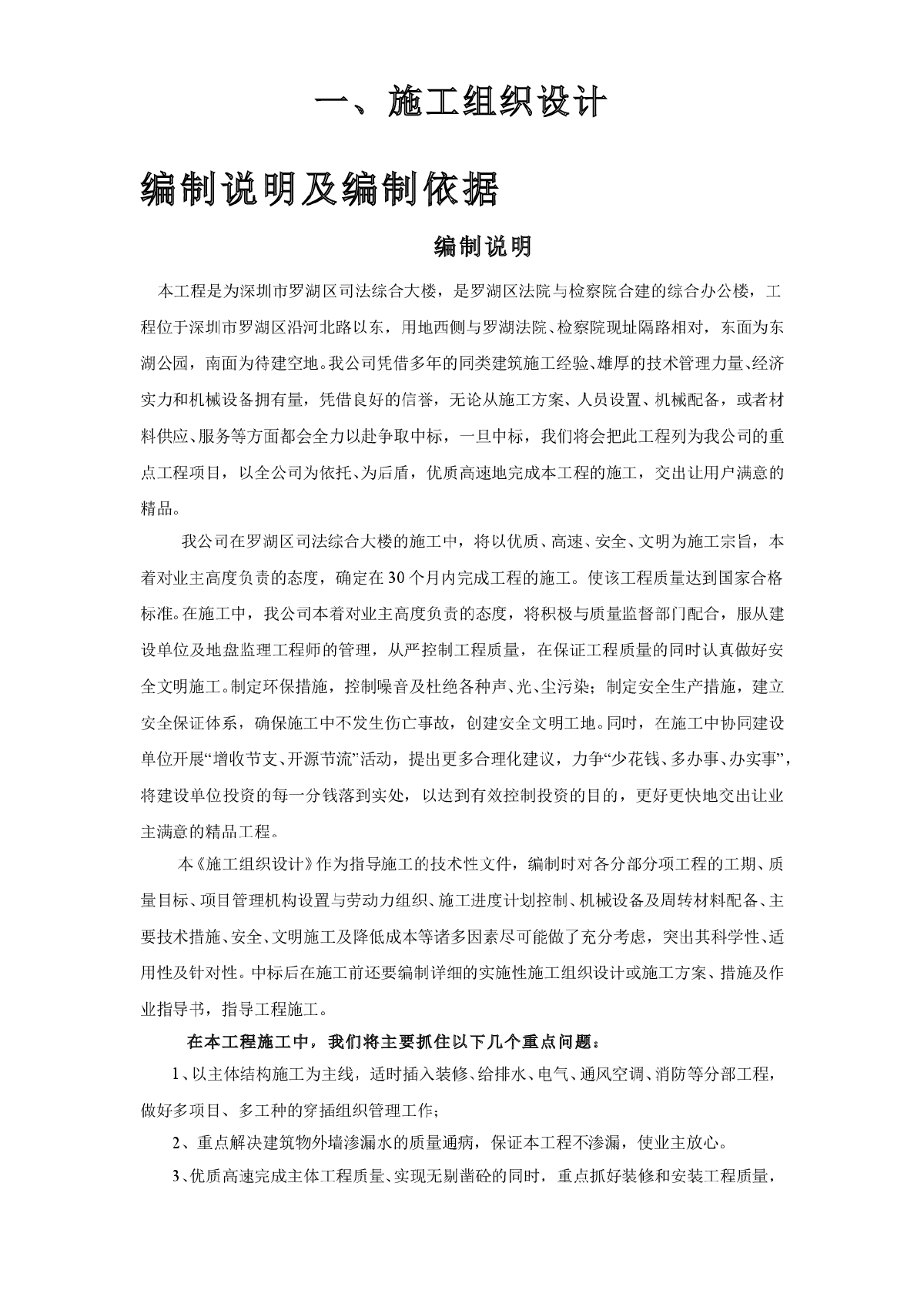 罗湖区司法综合大楼施工组织设计方案-图一