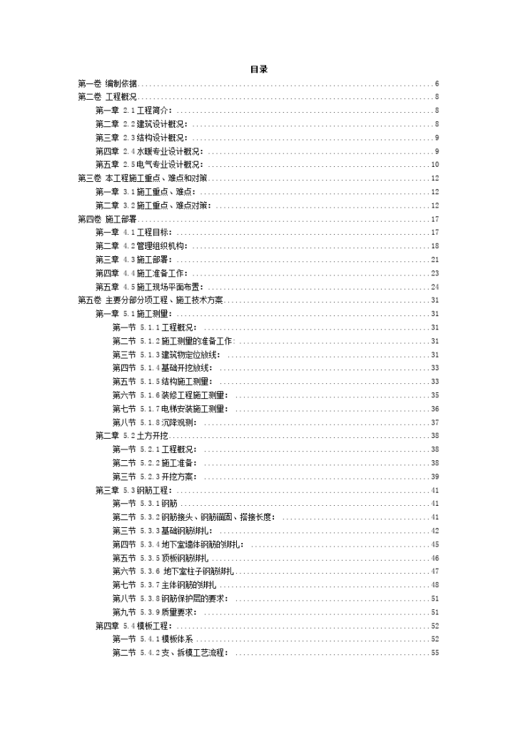 剪力墙结构（高层住宅）施工组织设计-图二