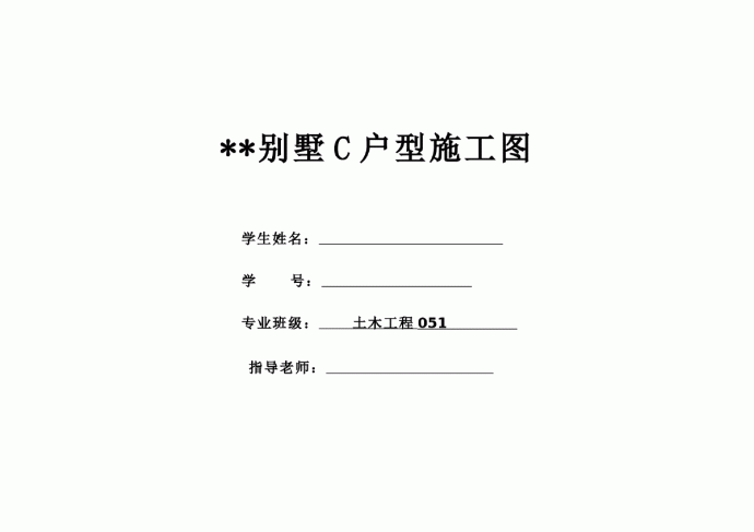 385.19平米二层山庄别墅工程量计算书及清单计价（含建筑结构图）_图1