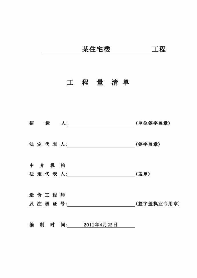 2000七层住宅施工组织设计及工程量清单（含建筑、结构图，平面图，网络图）_图1