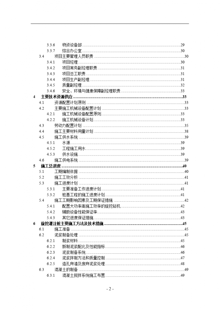 安徽省芜湖市某电厂桩基工程灌注桩PHC管桩粉喷桩施工组织设计-图二