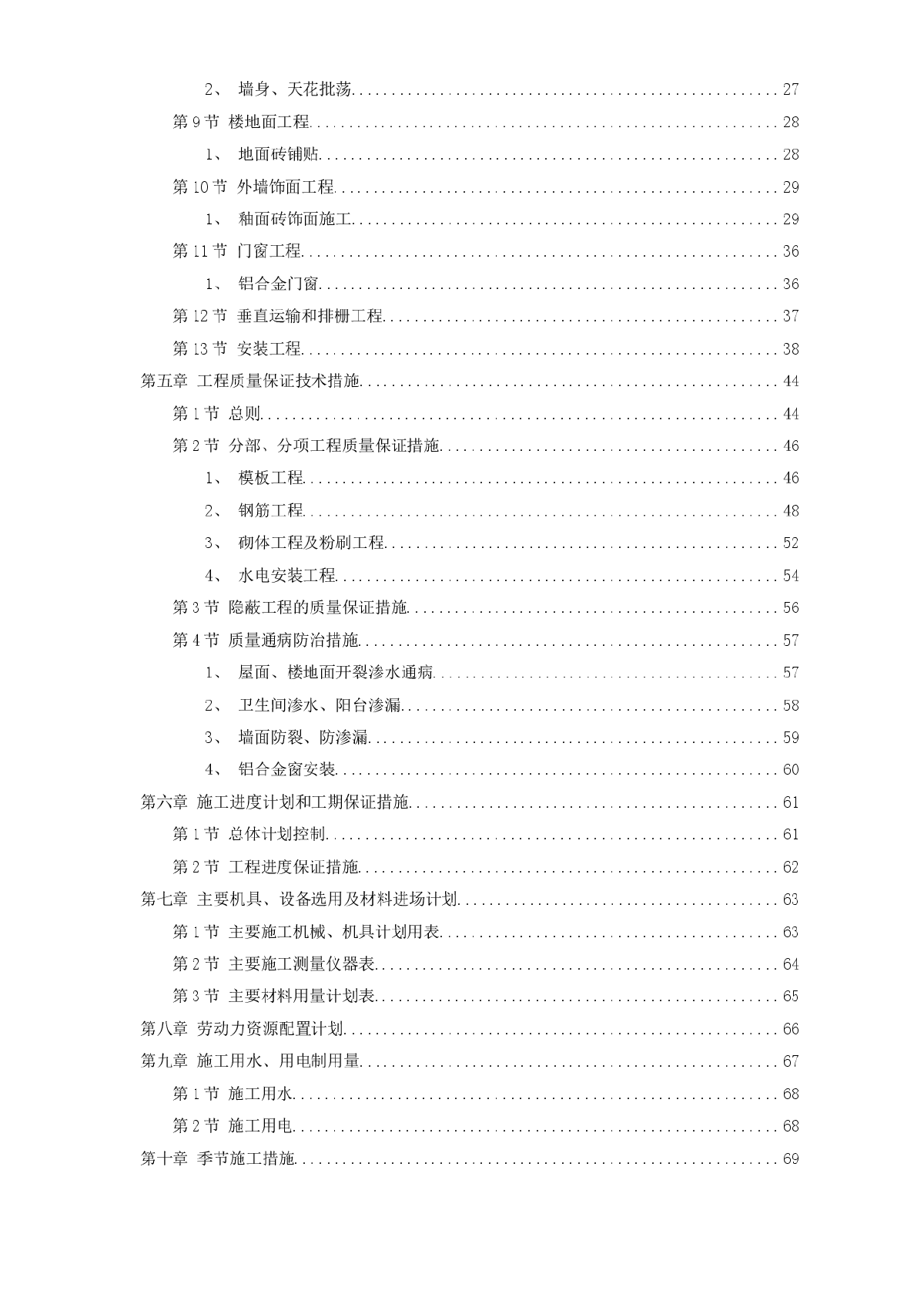 某办公楼施工组织设计方案-图二