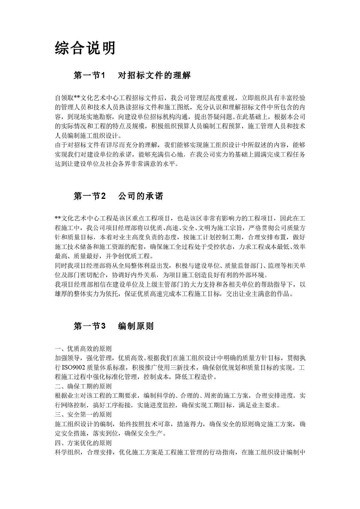 某文化艺术中心工程施工组织设计方案-图二