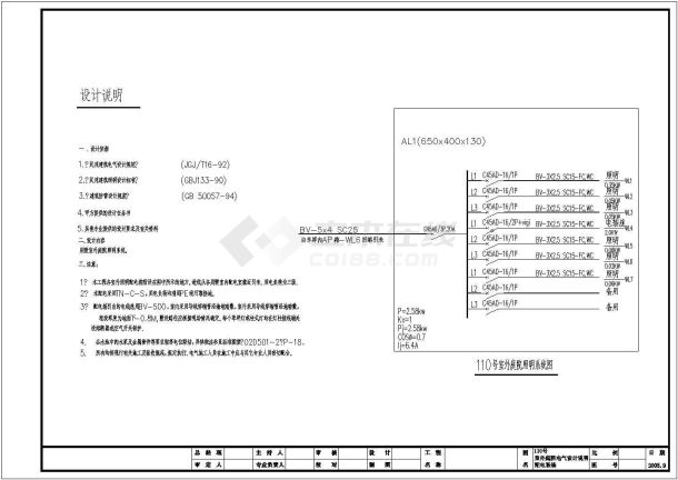 南方某地区别墅电气施工图（含说明）-图一