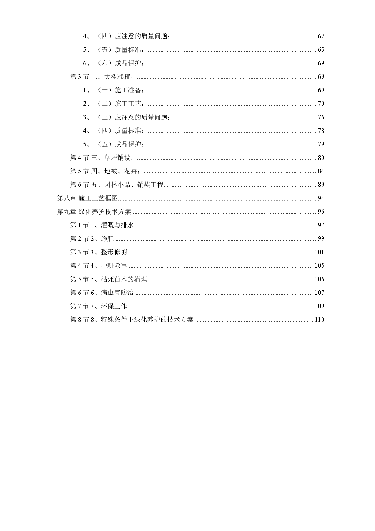 某家园园林绿化工程施工组织设计方案-图二