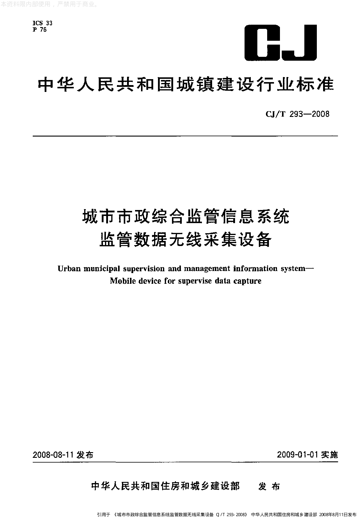 城市市政综合监管信息系统监管数据无线采集设备-图一