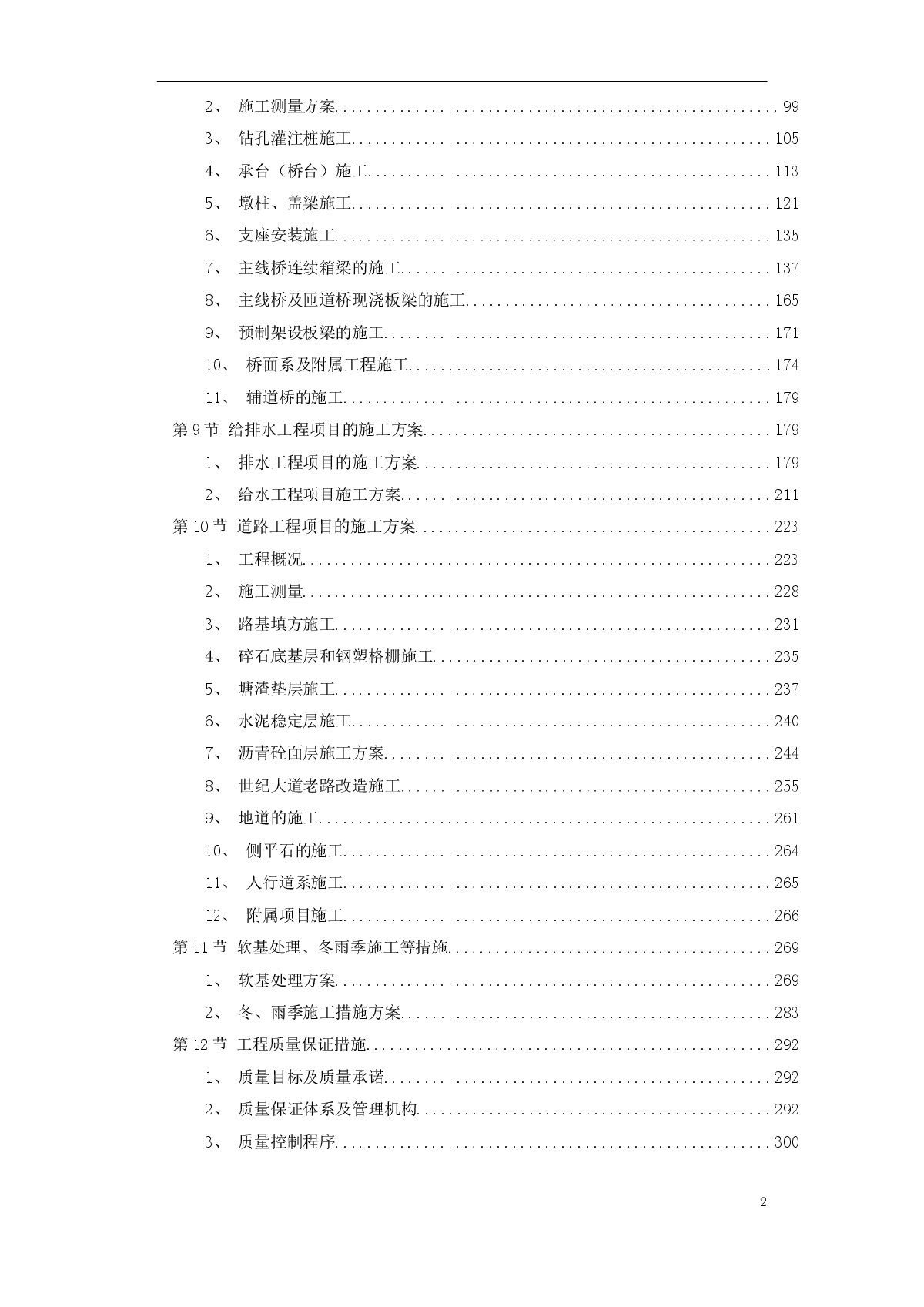 宁波市某立交工程施工组织设计方案-图二