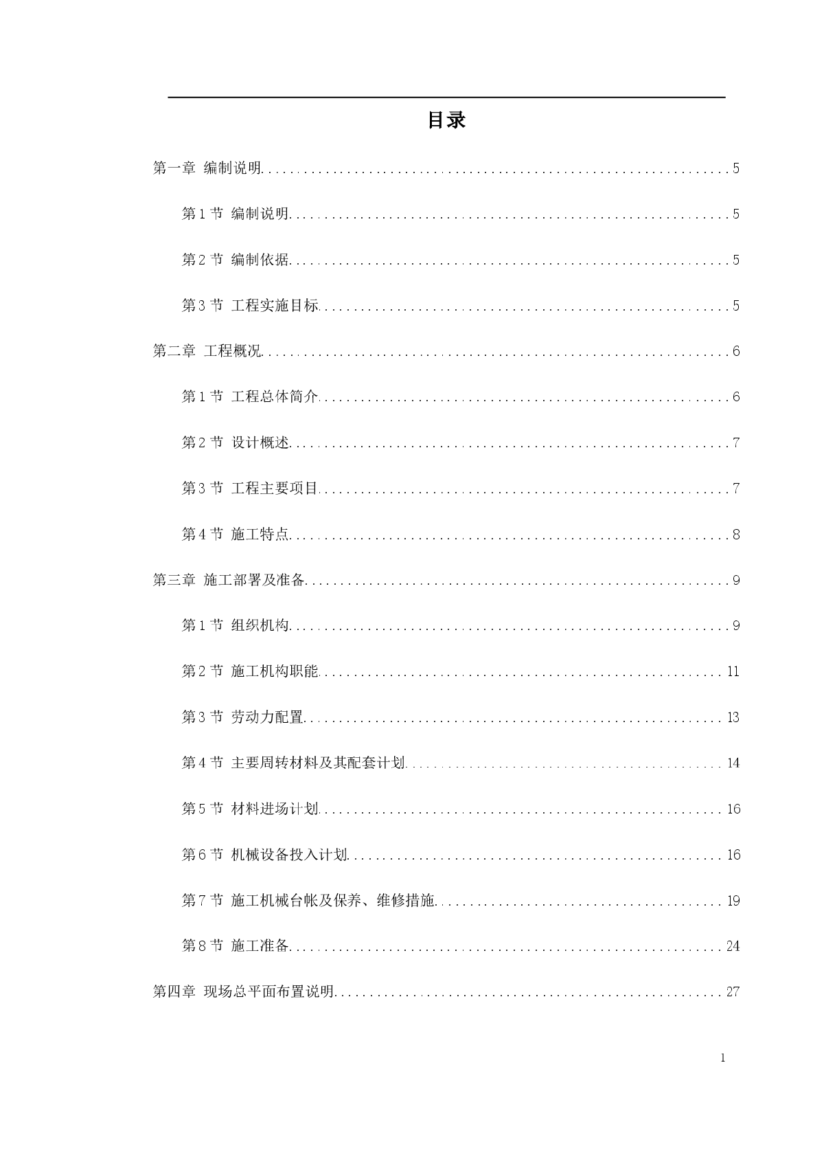 珠海某大学校区污水处理系统改造土建工程施工组织设计-图一