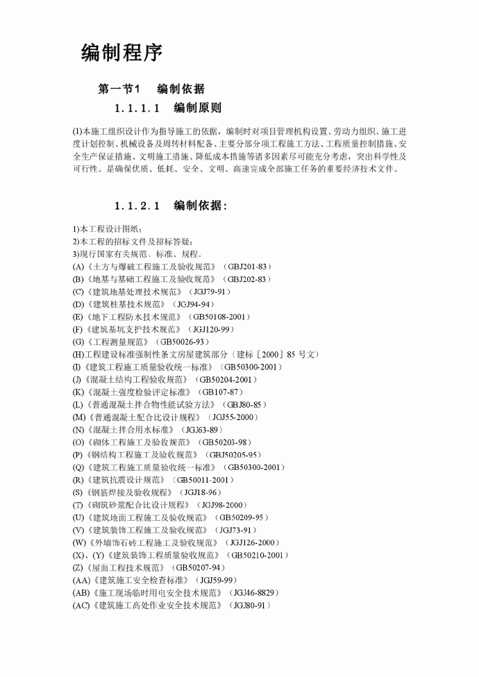 云南省某局办公楼工程施工组织设计方案_图1