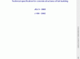 《高层建筑混凝土结构技术规程》JGJ3-2010图片1