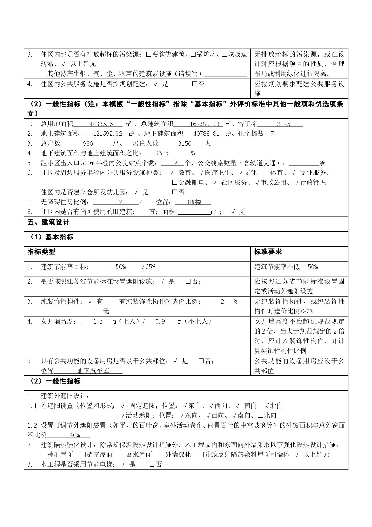 民用建筑绿色设计专篇说明（居住建筑）-图二