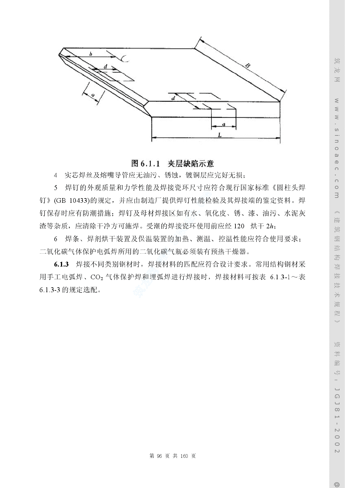 JGJ 81-2002（下）建筑钢结构焊接技术规程-图二