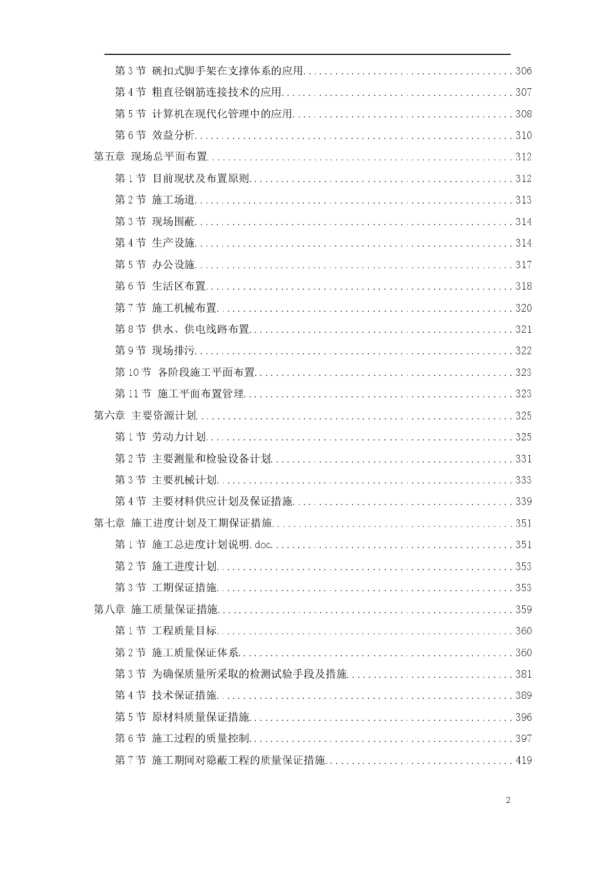 某办公楼群体工程施工组织设计方案-图二