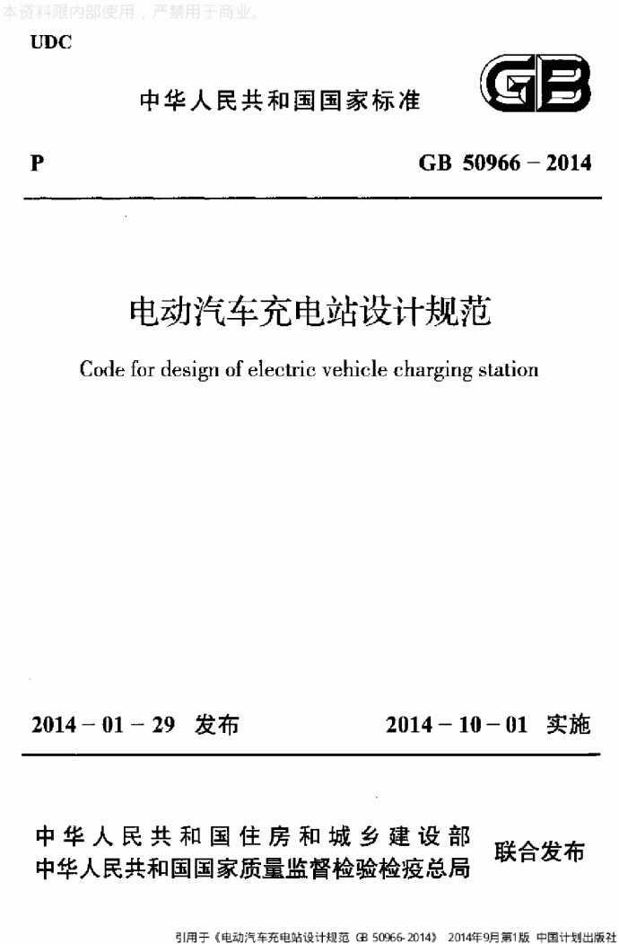 电动汽车充电站设计规范_图1