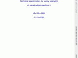 JGJ33-01 建筑机械使用安全技术规程-条文说明图片1
