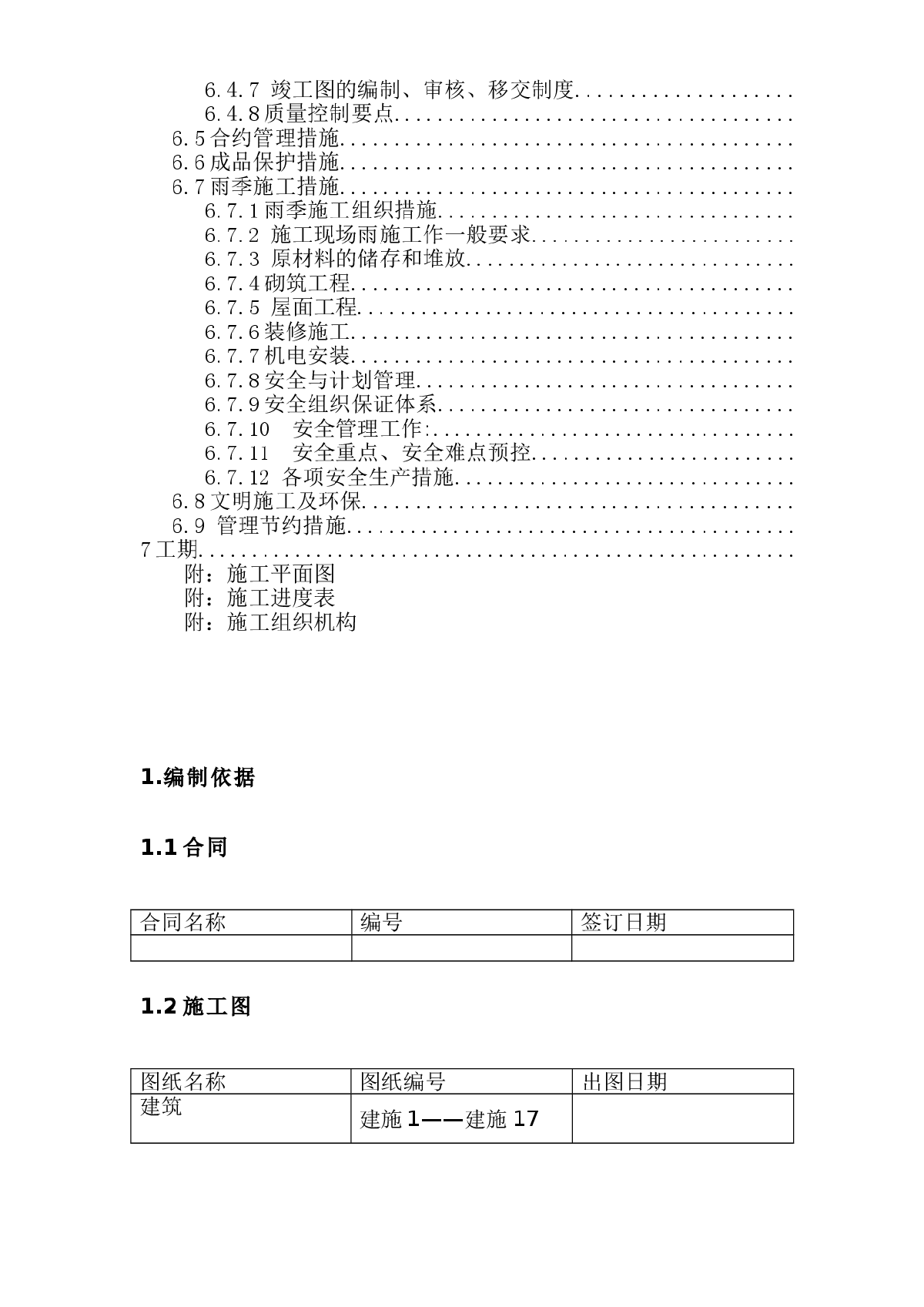 综合办公楼工程施工组织设计方案范本-图二