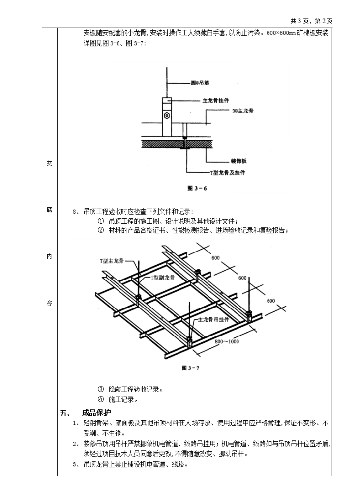 矿棉板吊顶工程技术交底-图二