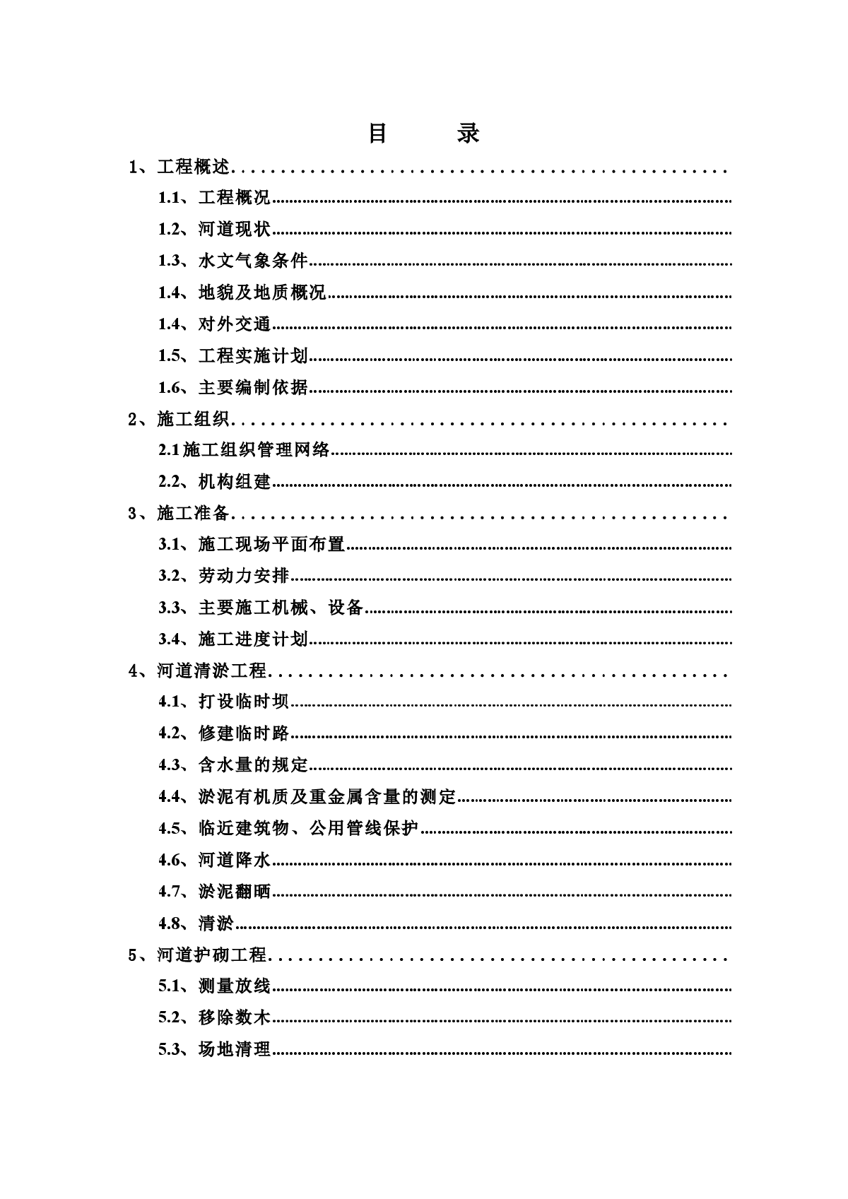 纪庄子排水河改造工程设计方案-图一