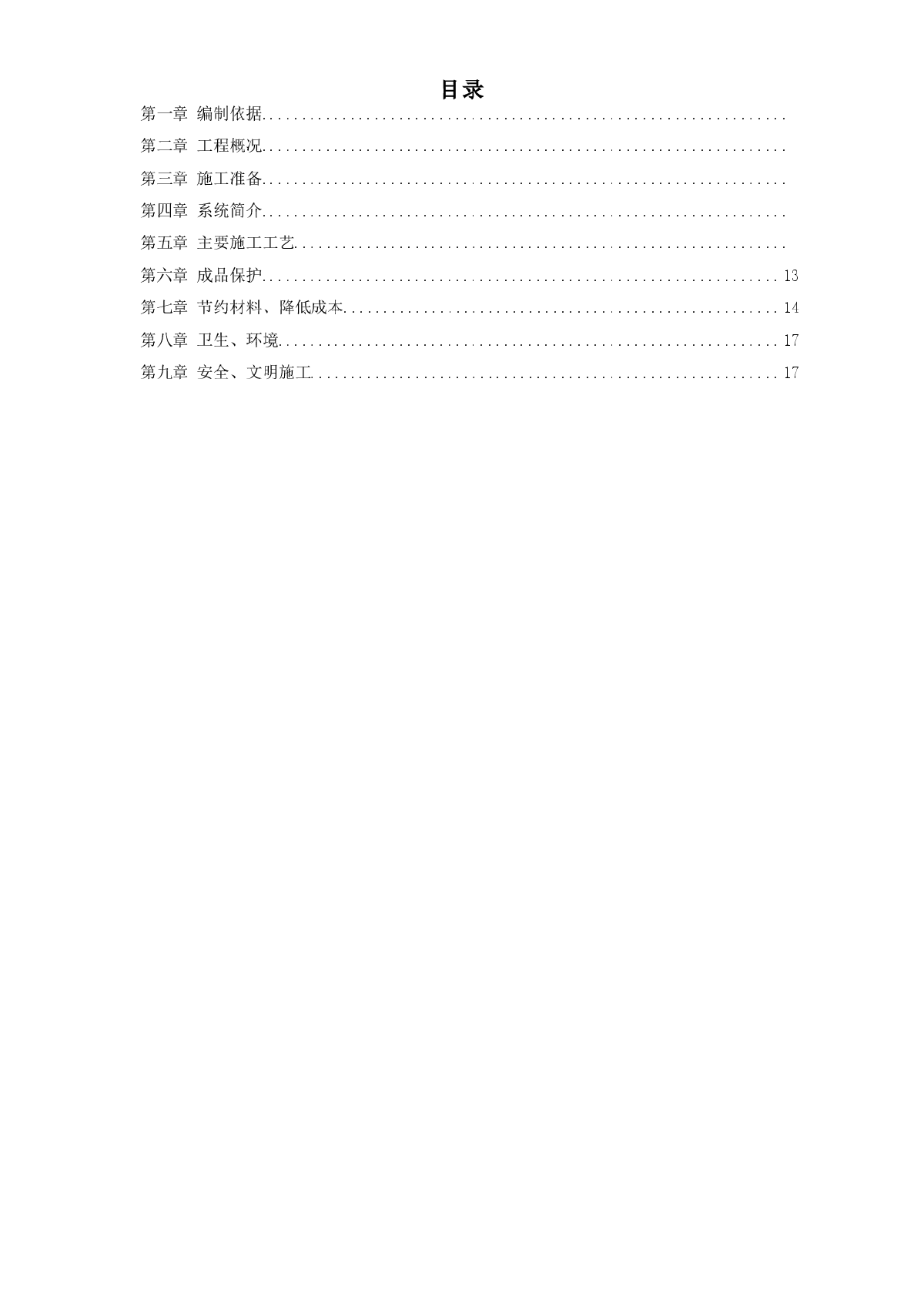  Construction organization design scheme of an outdoor drainage project - Figure 1