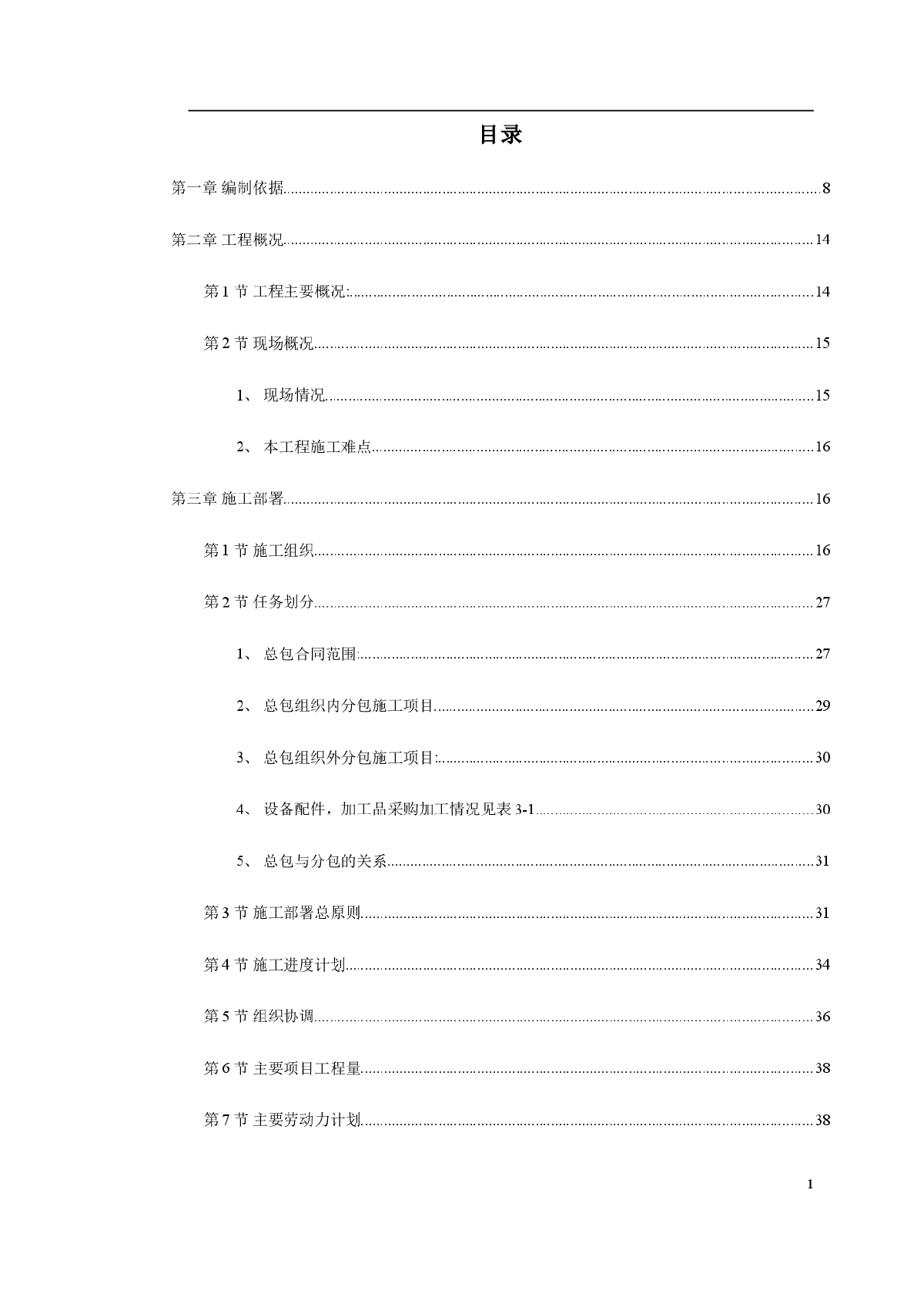 龙潭路某住宅小区工程施工组织设计-图一