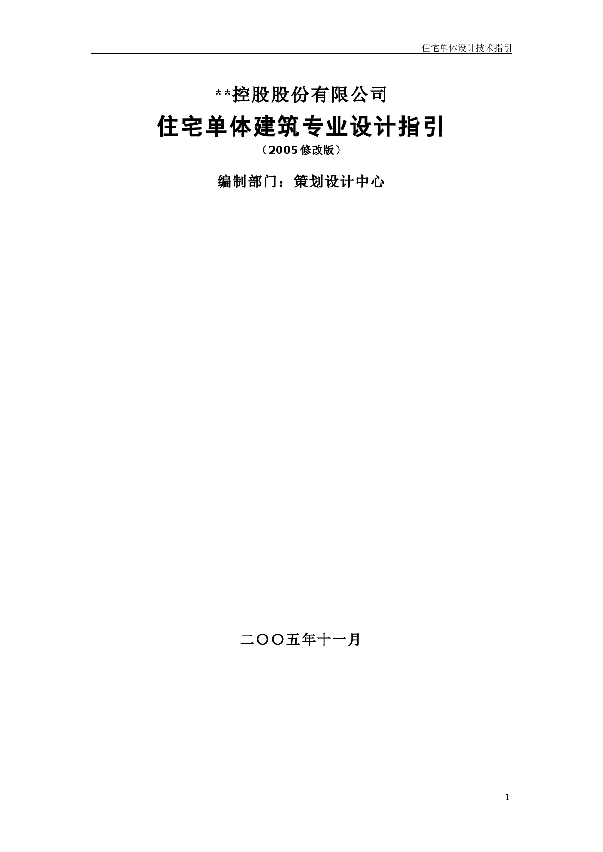 招商地产公司设计管理标准化文件-图一